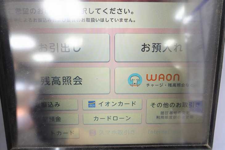 イオン銀行ATM画面
