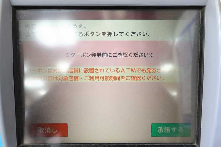 イオン銀行ATM画面