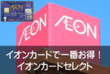 イオン系コンビニ ミニストップ はの県 北海道にない まいばすけっと で応戦 Waon Info