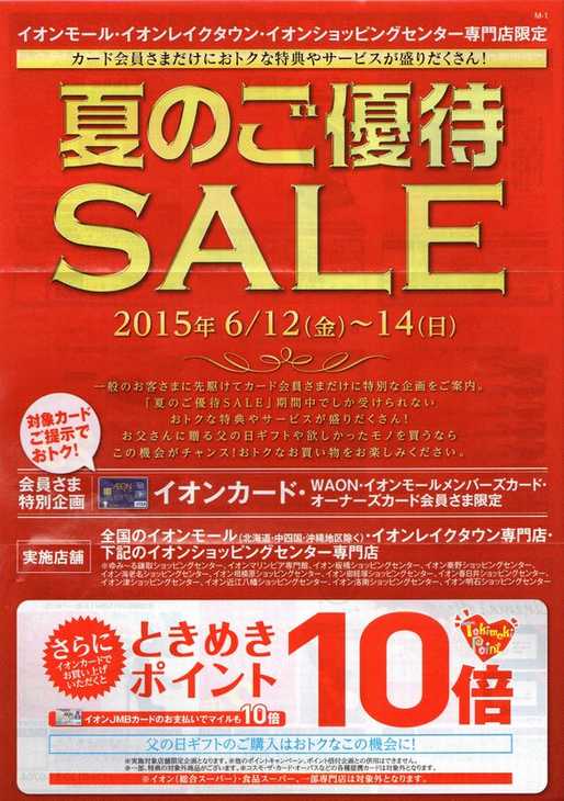 イオンモール株式会社 Waon Info