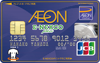 イオン E-NEXCO pass カード（WAON一体型）