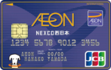 イオンNEXCO西日本カード（WAON一体型）