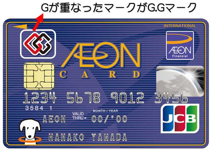 G.Gマーク付きのイオンカード