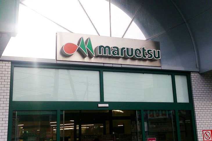 マルエツのお得な支払い方法 決済方法は 使える電子マネーとqrコード スマホ決済 クレジットカード Waon Info