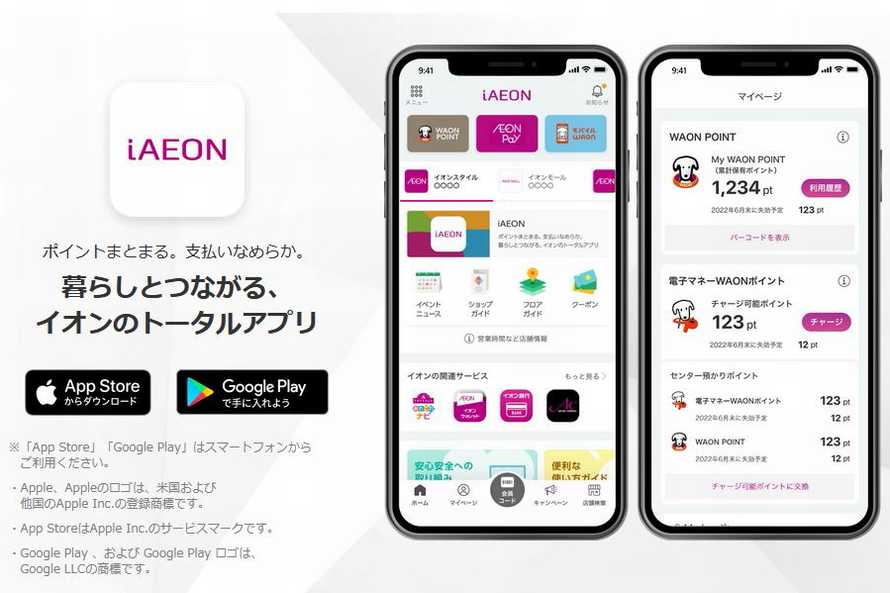 iAEON（AEON Pay）アプリ