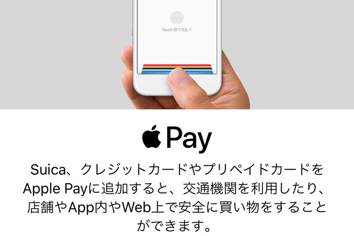 Apple Payに対応