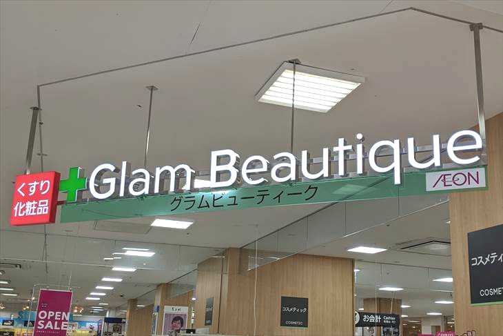 グラム ビューティーク（Glam Beautique）