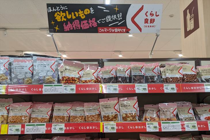 AJSとは？オール日本スーパーマーケット協会と「くらし良品」について