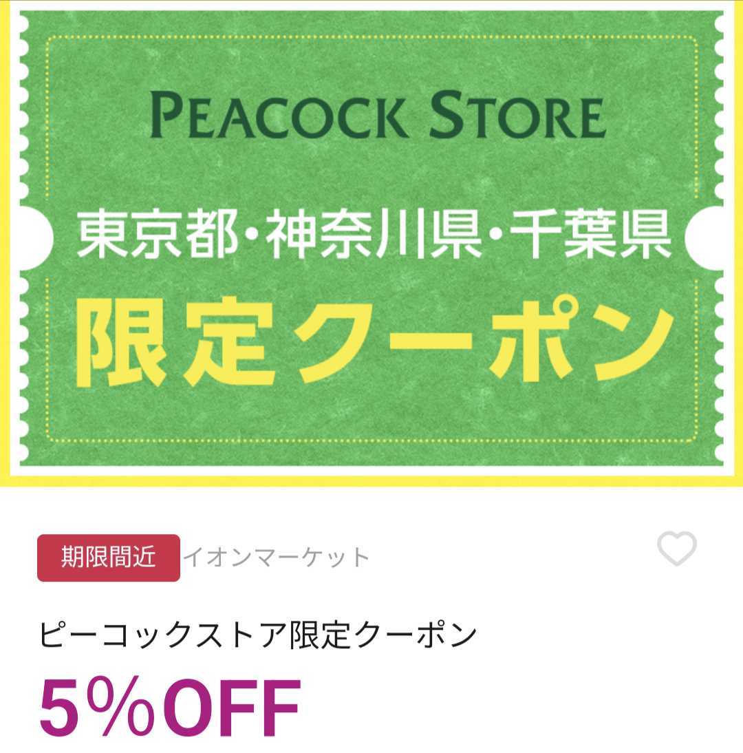 ピーコックストアの支払い方法・決済方法は？使える電子マネーとQRコード・スマホ決済・クレジットカード WAON info