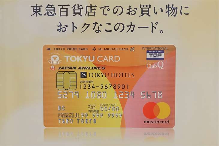 東急カード「TOKYU CARD ClubQ JMB」は、東急ストアや東急のお店でお得なクレジットカード