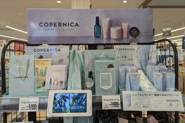 COPERNICA（コペルニカ）は、イオンの化粧品・コスメ・スキンケアブランド