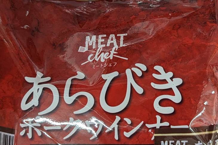MEAT chef（ミートシェフ）は、トップバリュ ベストプライスよりも更に安い畜産加工品のプライベートブランド